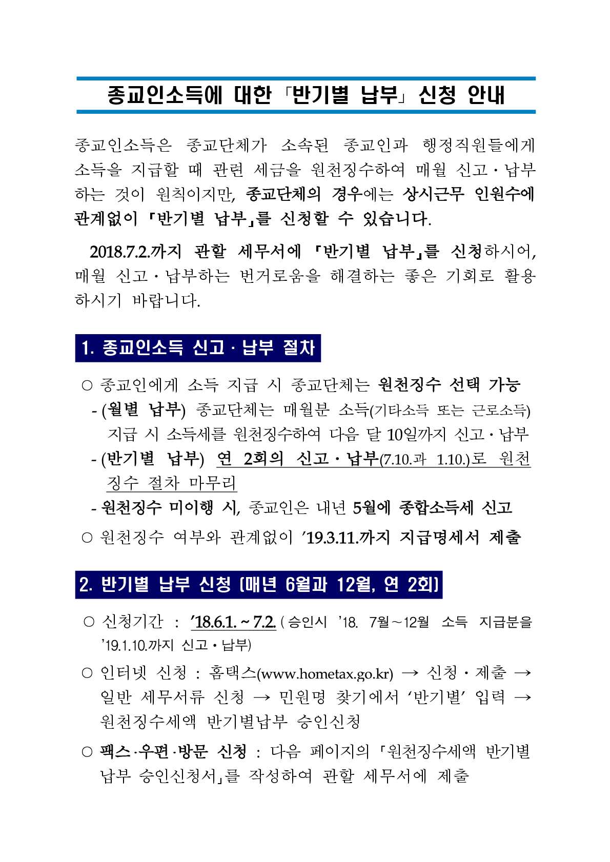 본문_반기별납부 신청안내(홈페이지_공지용)_1